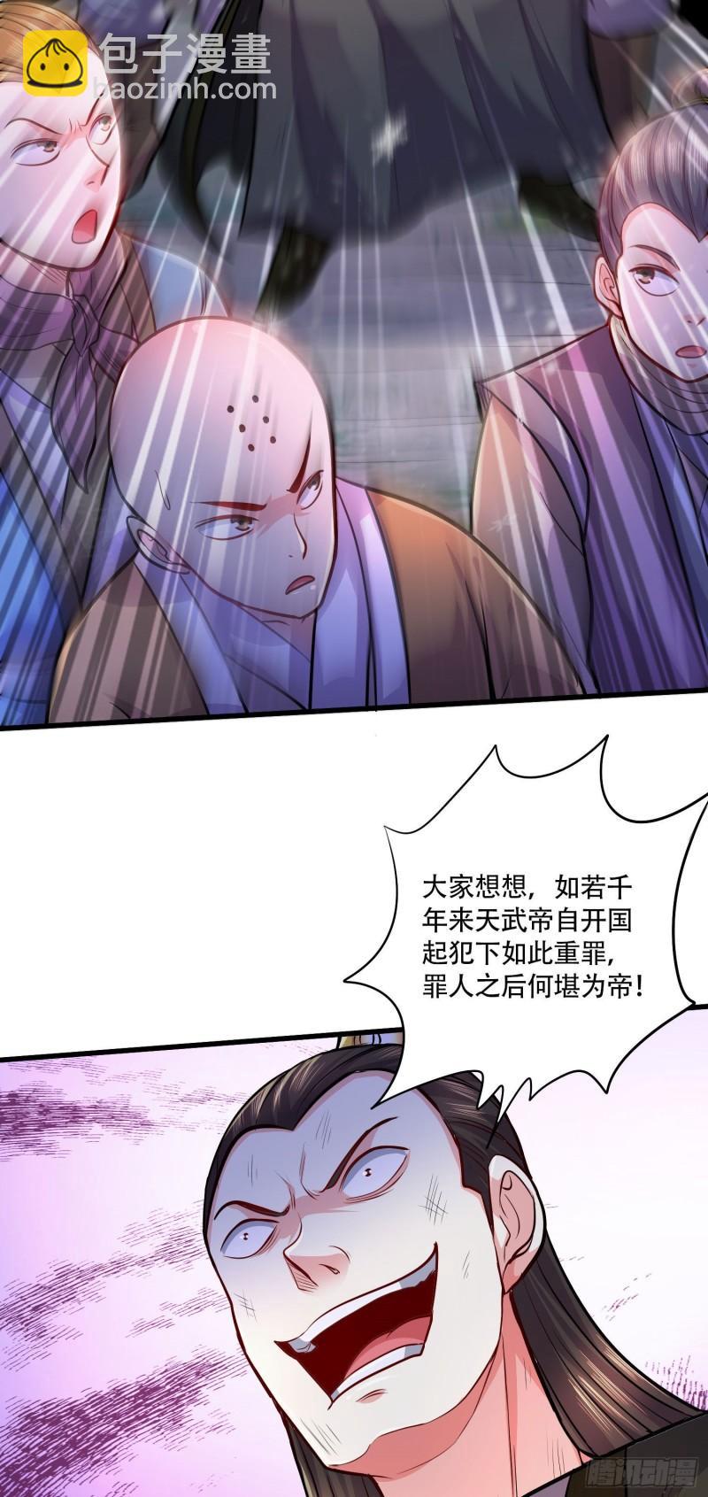 《万古龙神》第203话 姐姐的礼物 第14页