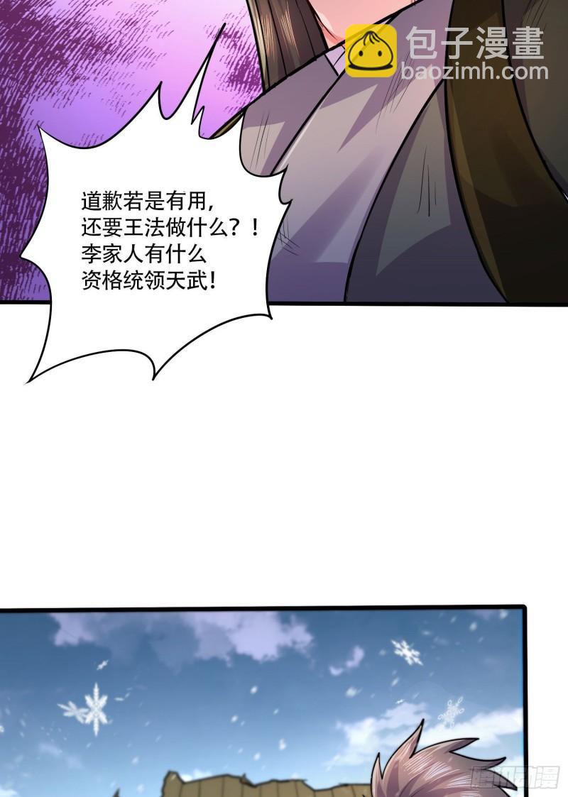 《万古龙神》第203话 姐姐的礼物 第15页
