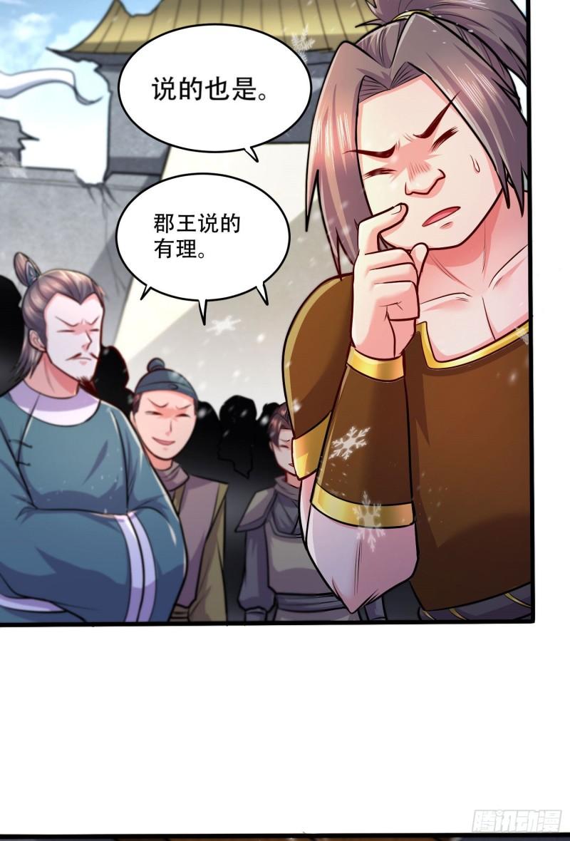 《万古龙神》第203话 姐姐的礼物 第16页