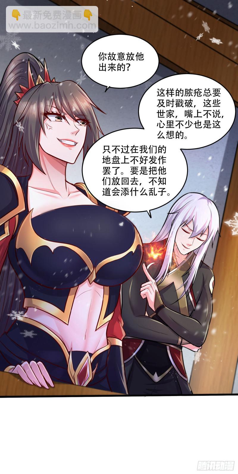 《万古龙神》第203话 姐姐的礼物 第17页