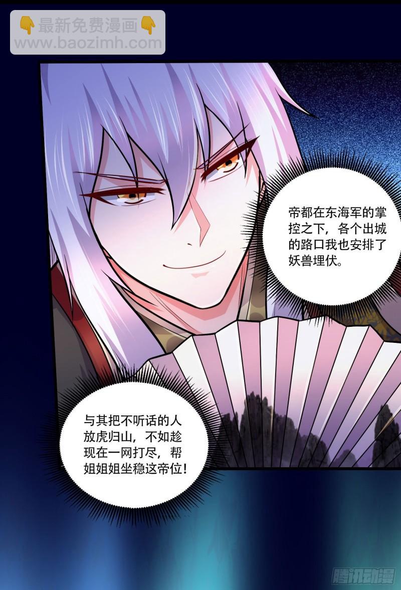 《万古龙神》第203话 姐姐的礼物 第18页