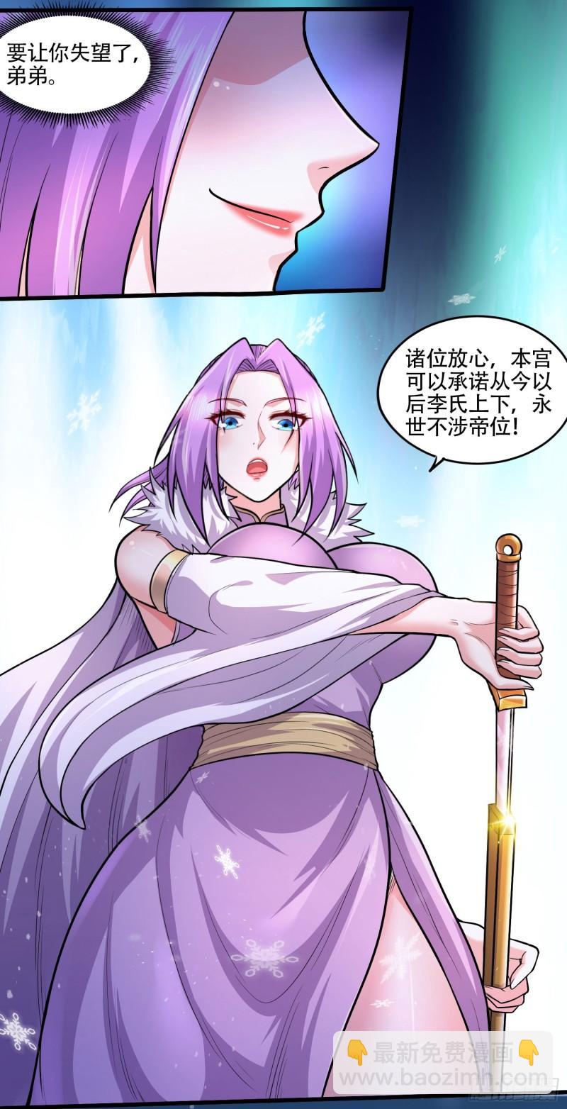 《万古龙神》第203话 姐姐的礼物 第19页