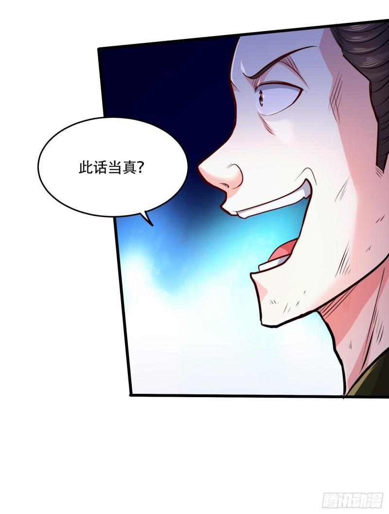 《万古龙神》第203话 姐姐的礼物 第23页