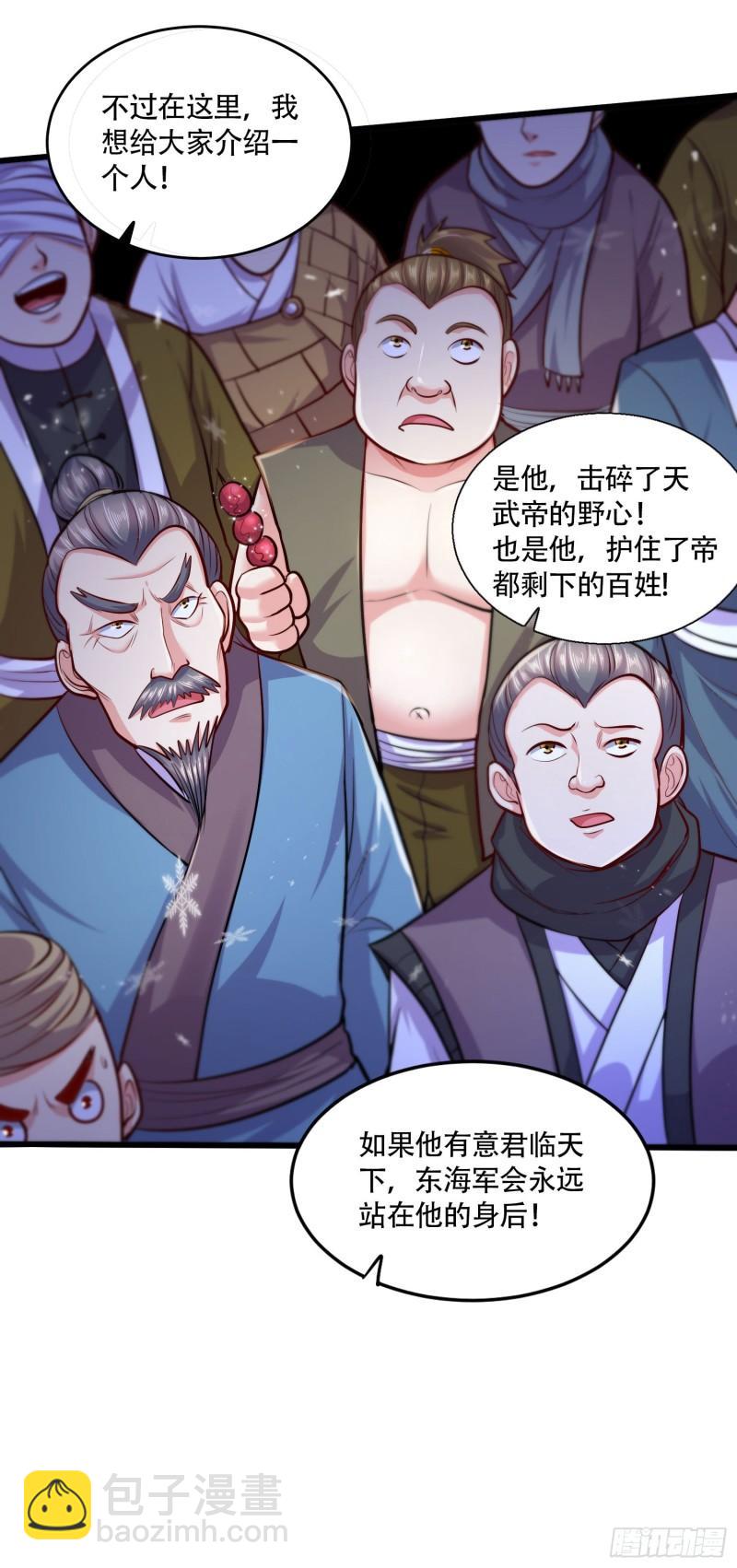 《万古龙神》第203话 姐姐的礼物 第25页