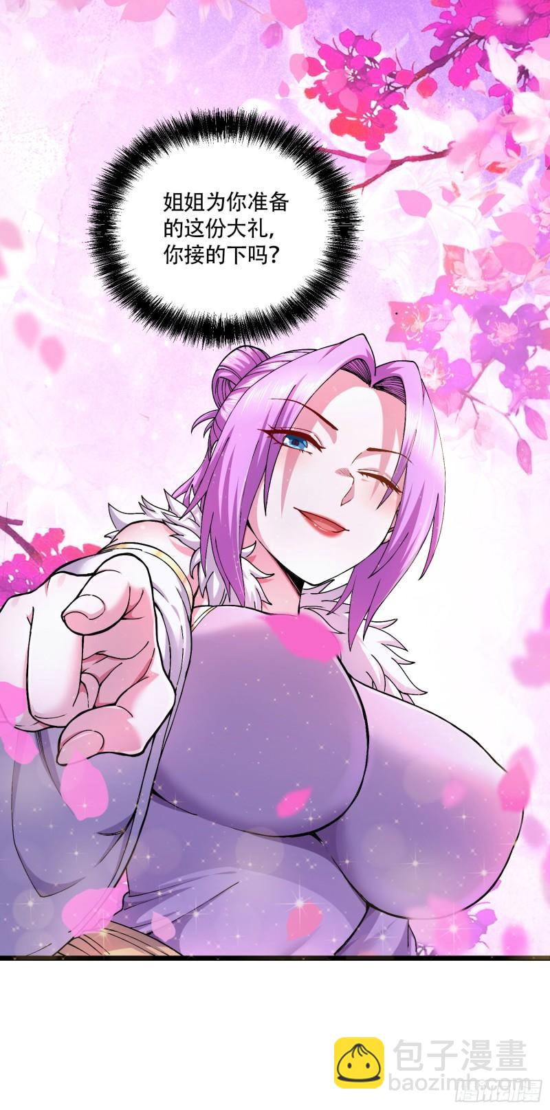 《万古龙神》第203话 姐姐的礼物 第28页