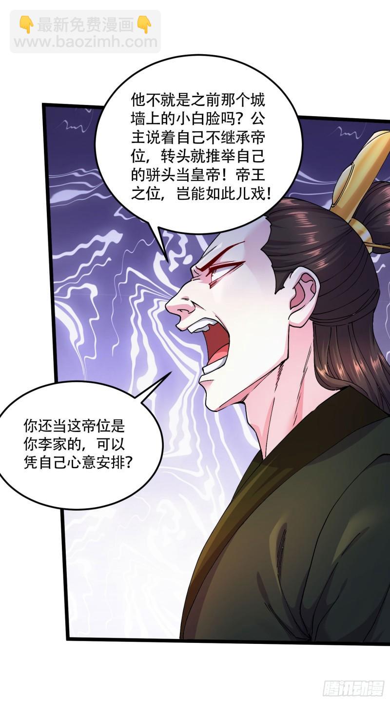 《万古龙神》第203话 姐姐的礼物 第29页
