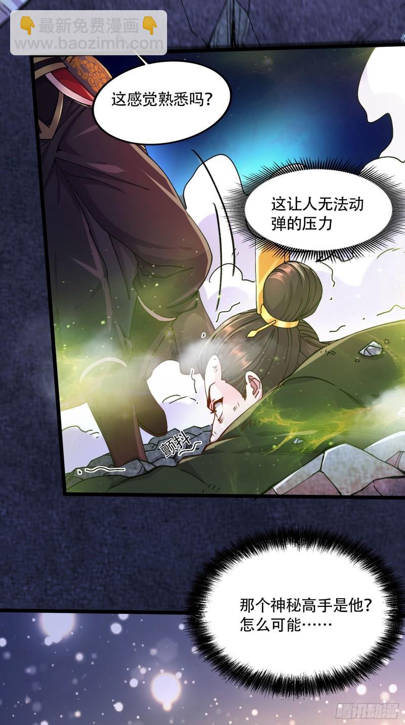 《万古龙神》第203话 姐姐的礼物 第32页