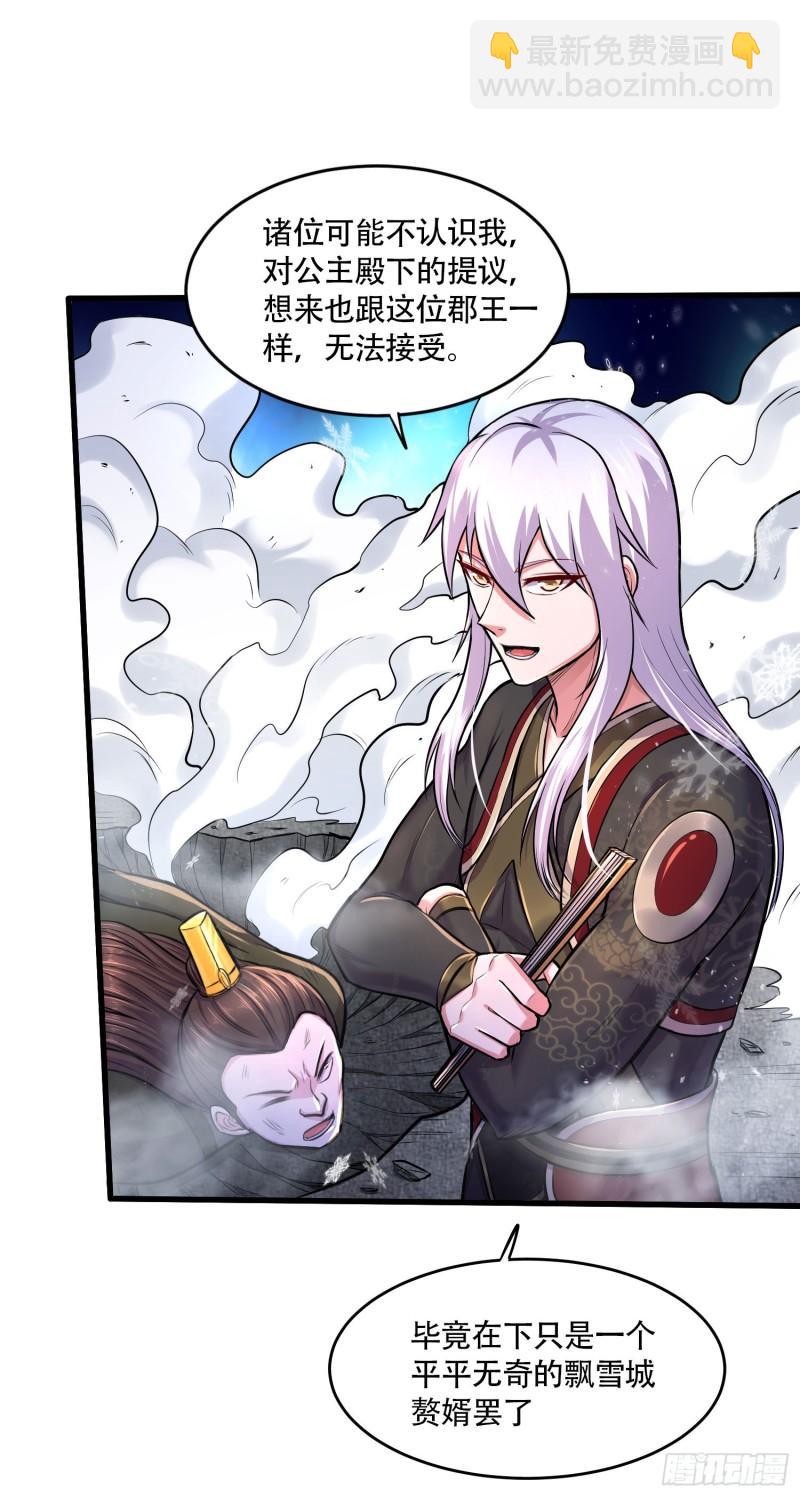 《万古龙神》第203话 姐姐的礼物 第34页