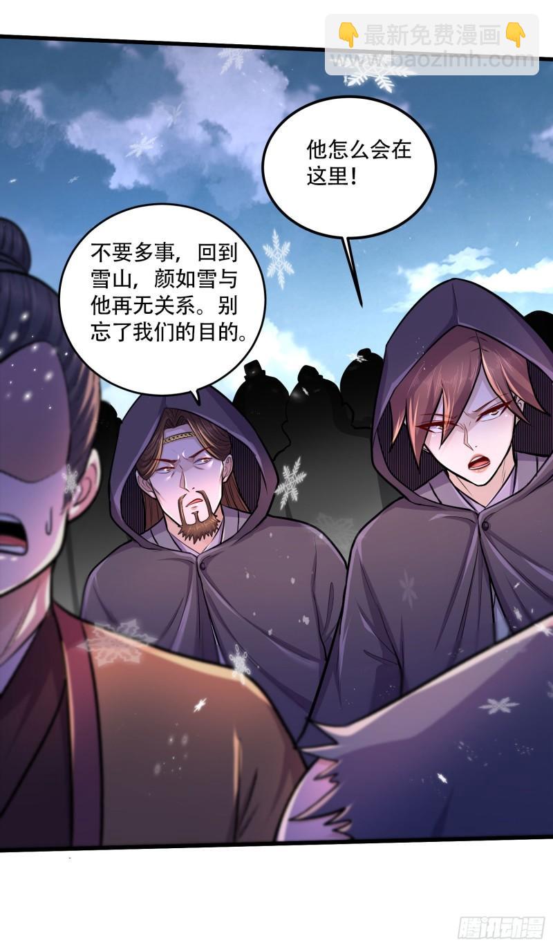 《万古龙神》第203话 姐姐的礼物 第35页