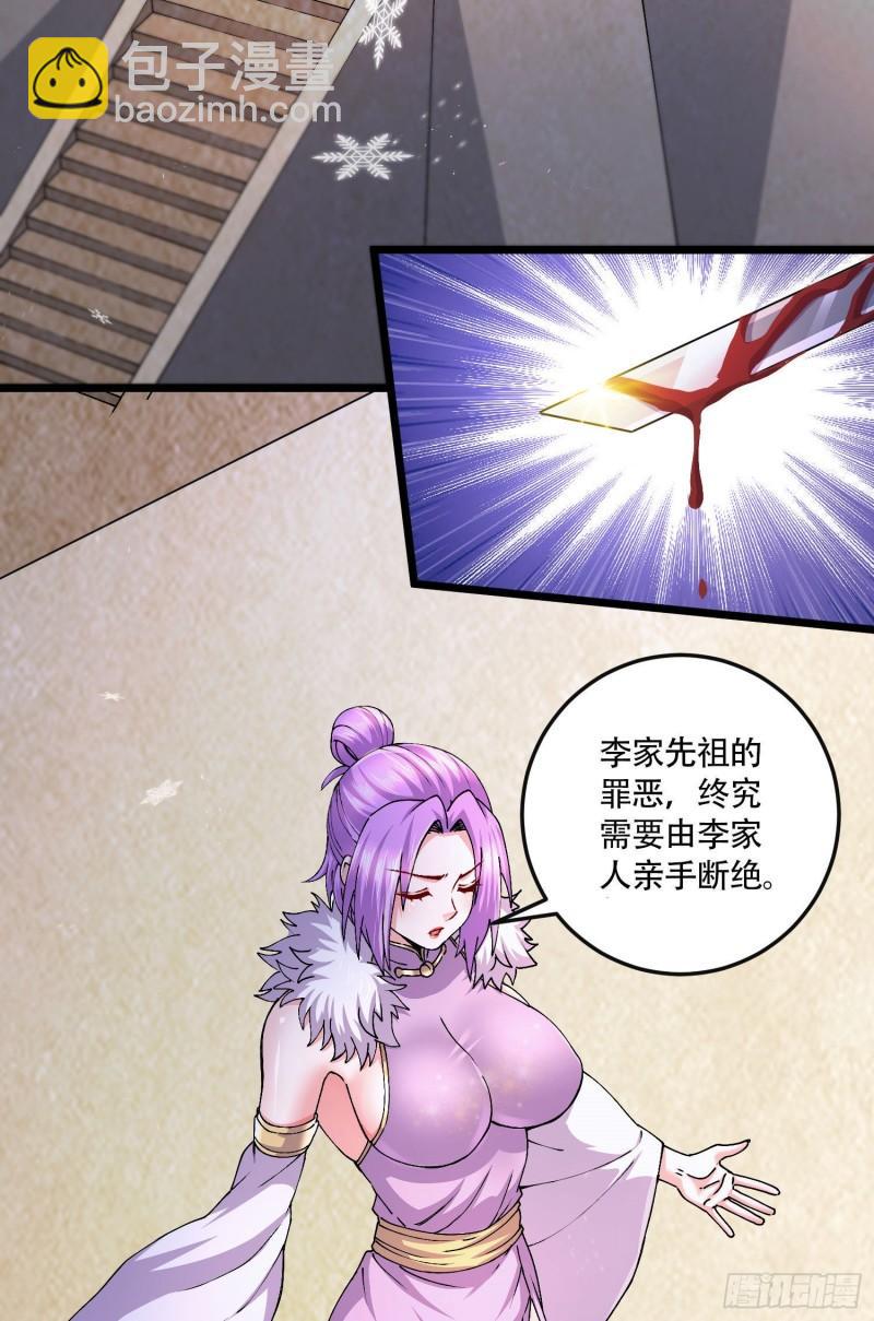 《万古龙神》第203话 姐姐的礼物 第3页