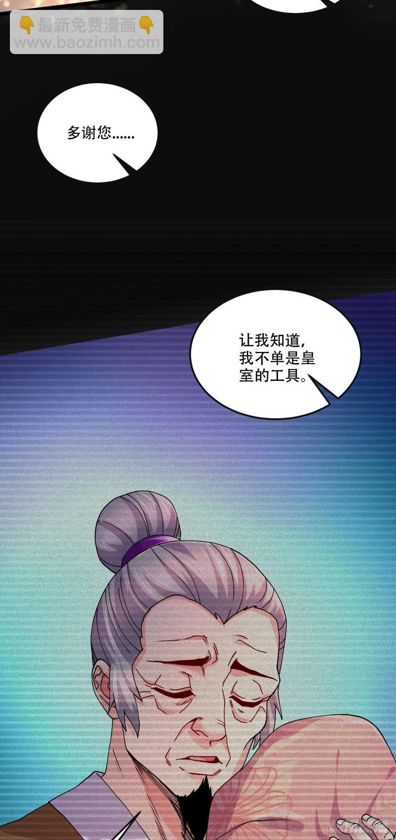《万古龙神》第203话 姐姐的礼物 第6页