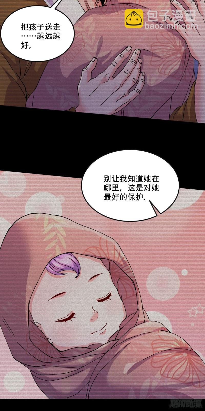 《万古龙神》第203话 姐姐的礼物 第7页