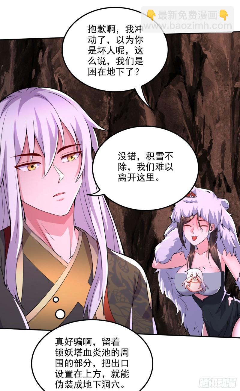 《万古龙神》第207话 达成合作 第36页