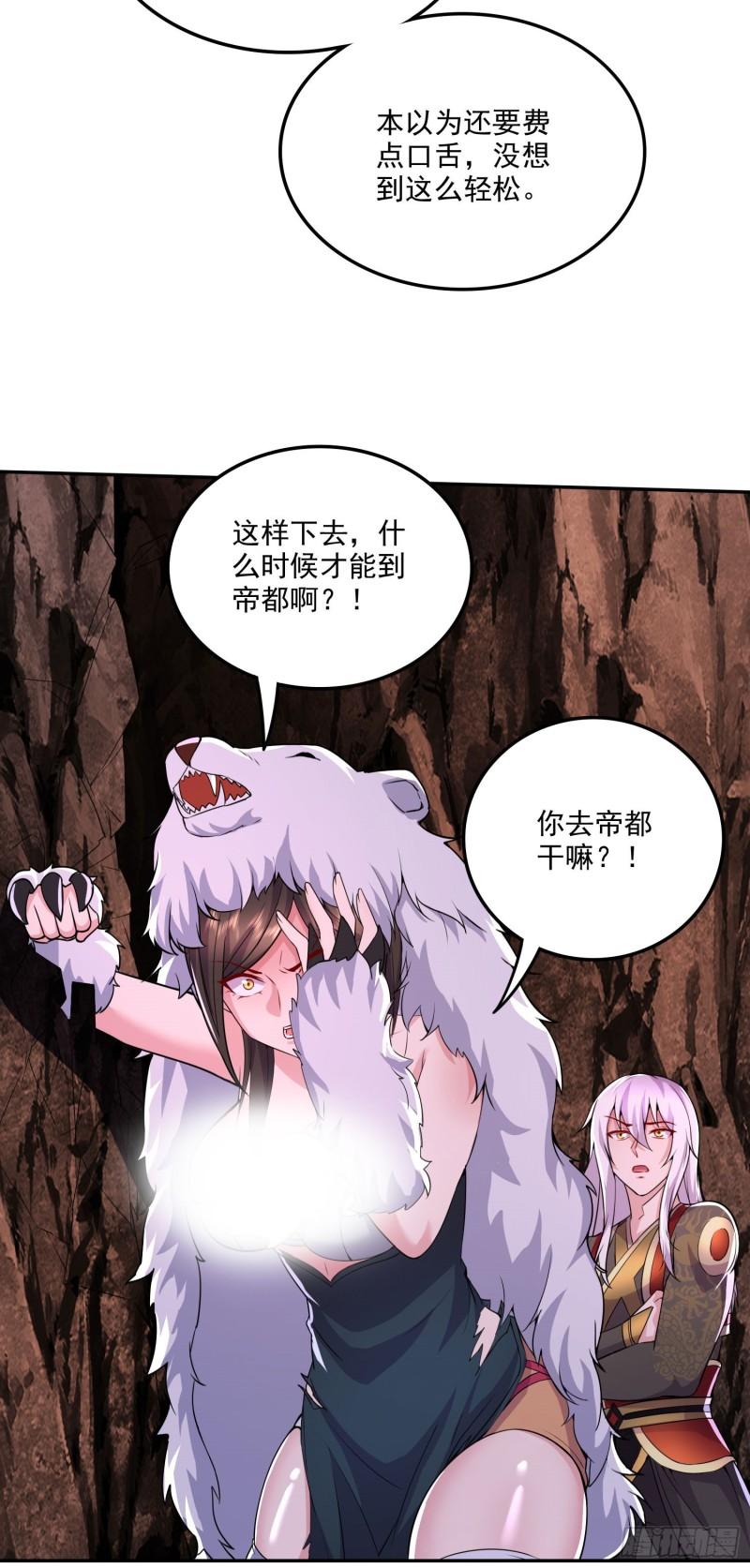 《万古龙神》第207话 达成合作 第37页