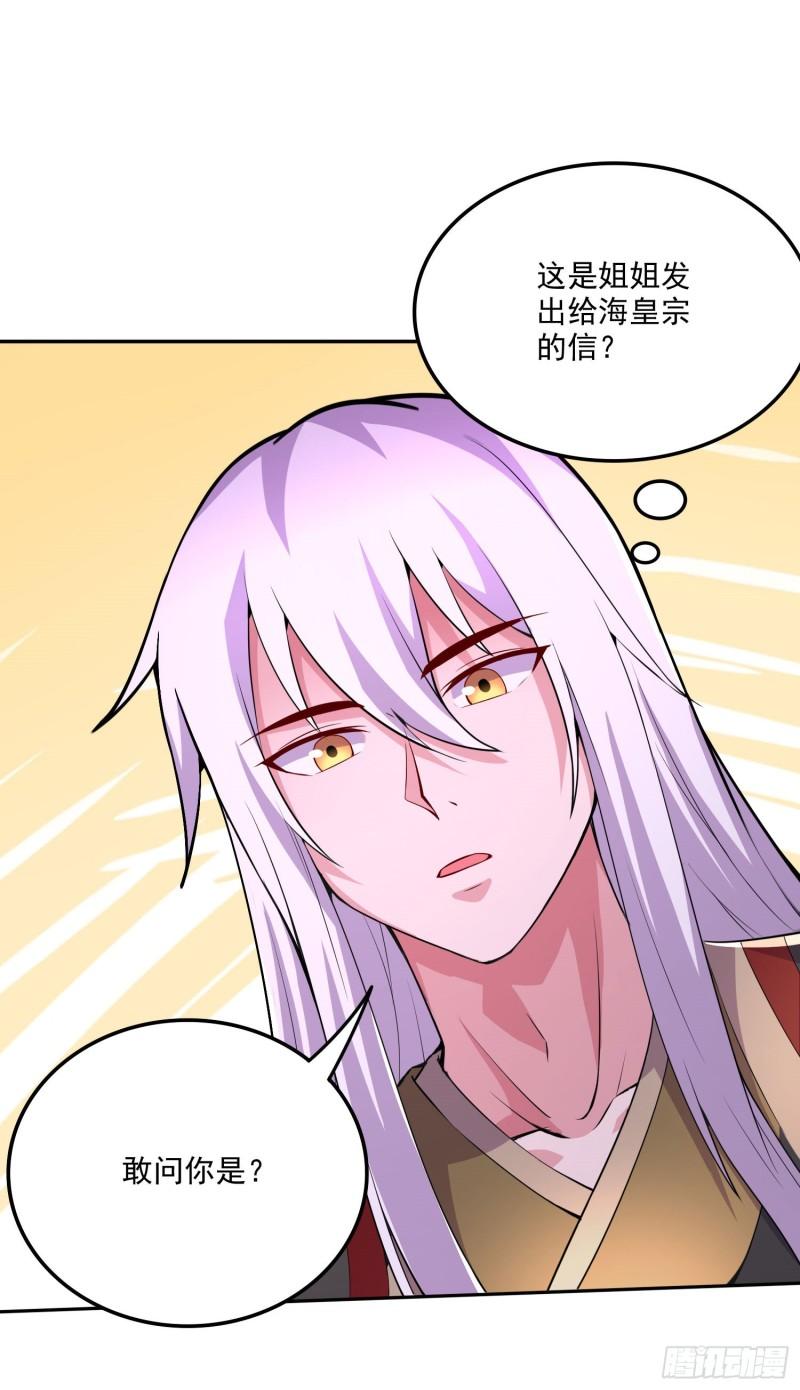 《万古龙神》第207话 达成合作 第39页