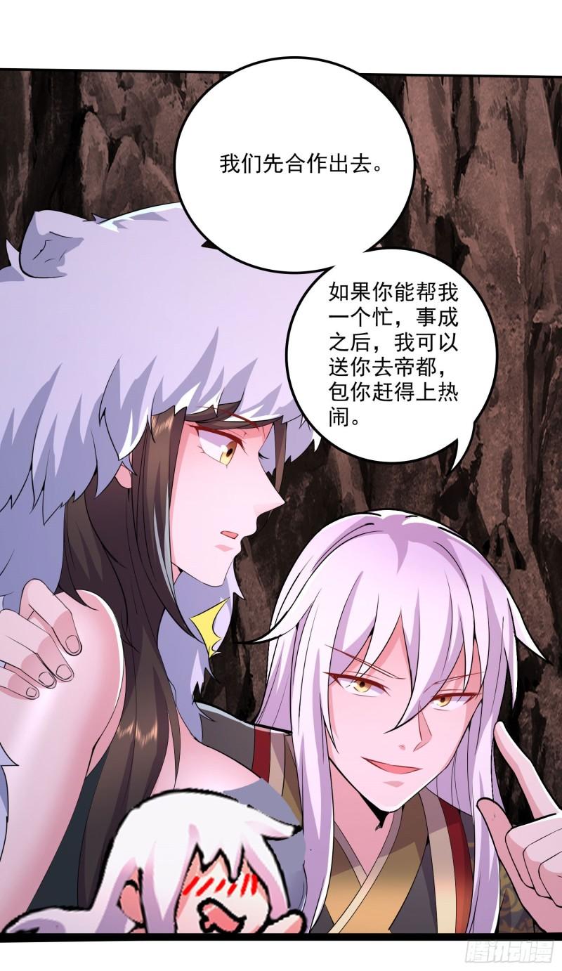 《万古龙神》第207话 达成合作 第43页
