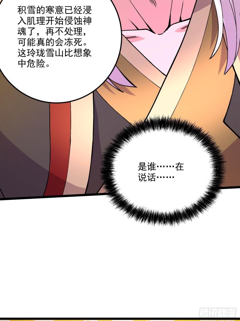 《万古龙神》第207话 达成合作 第5页