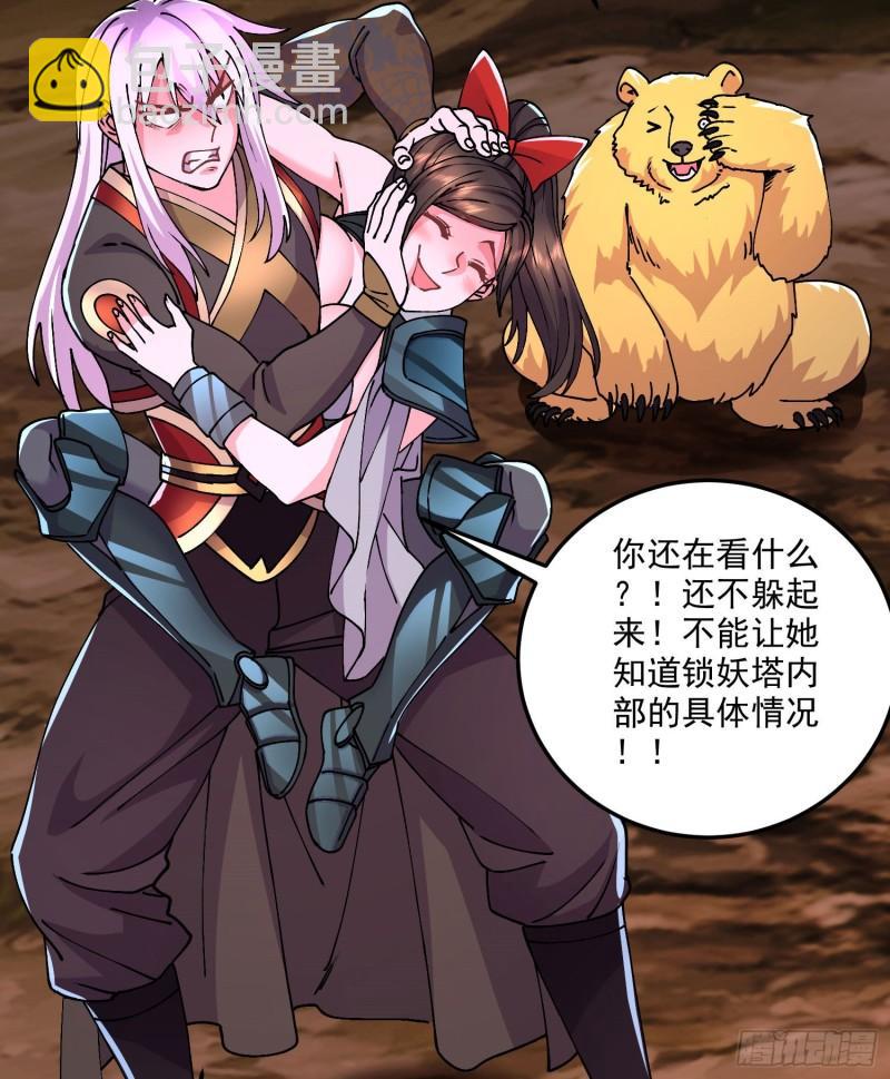 《万古龙神》第207话 达成合作 第9页