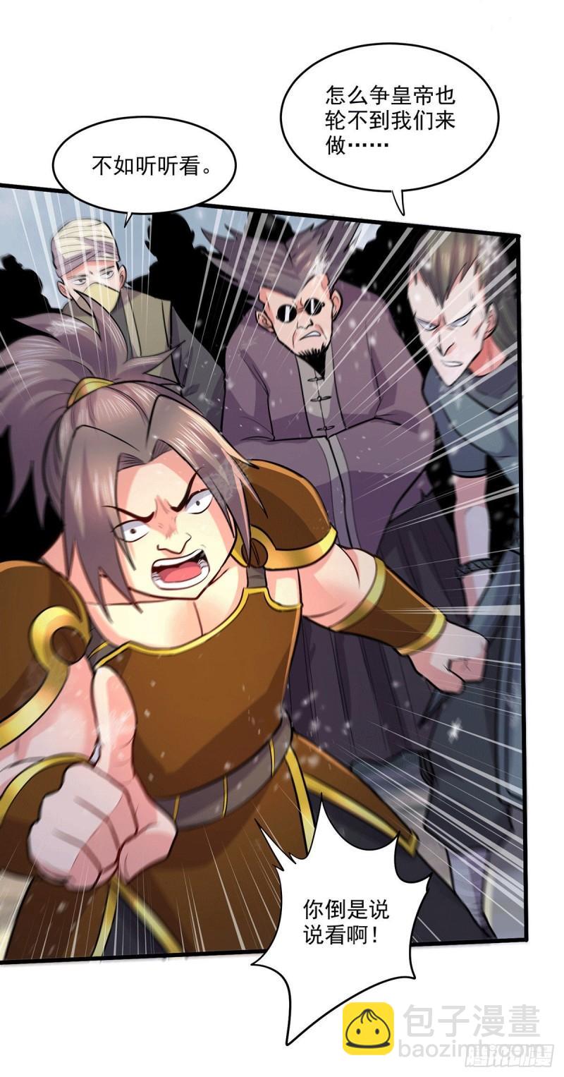 《万古龙神》第204话 建立新制 第10页