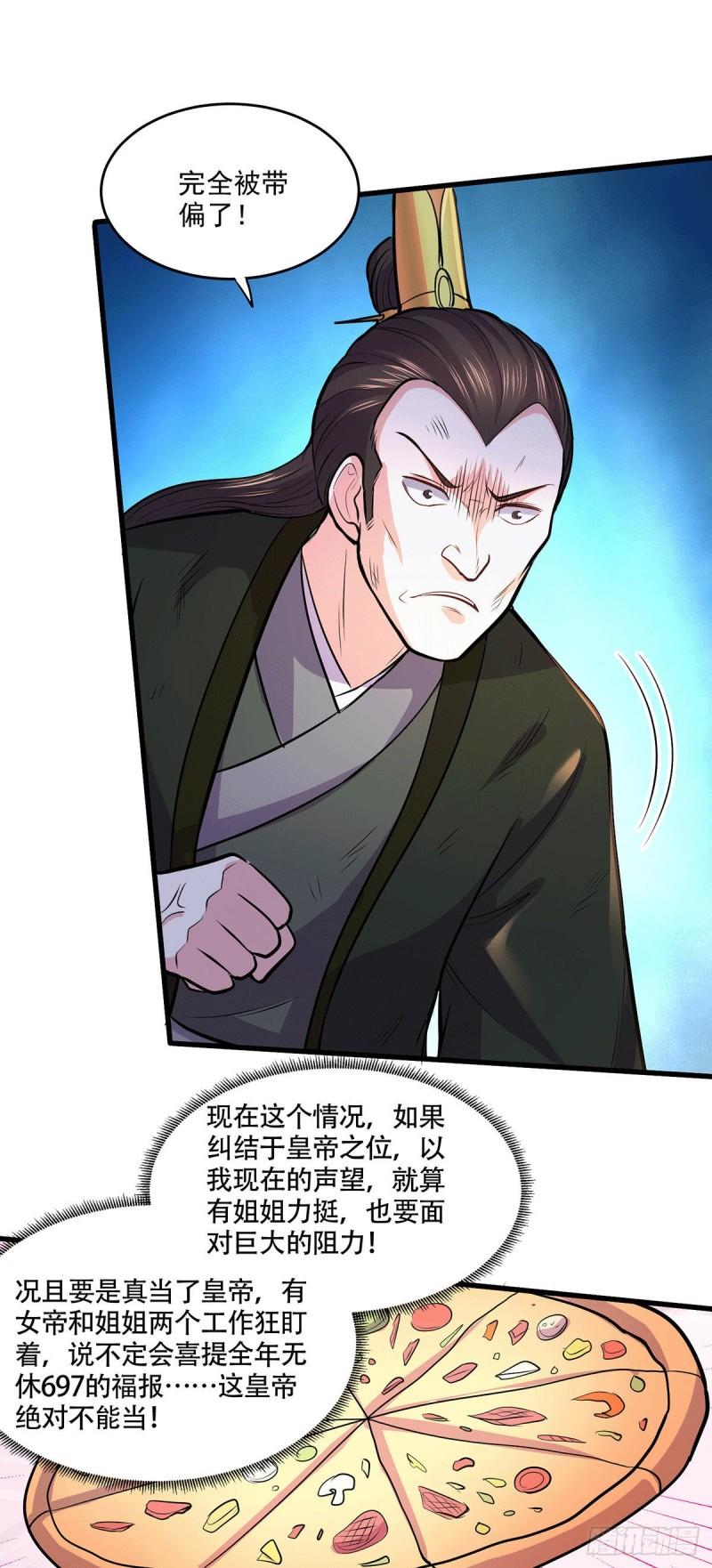 《万古龙神》第204话 建立新制 第11页