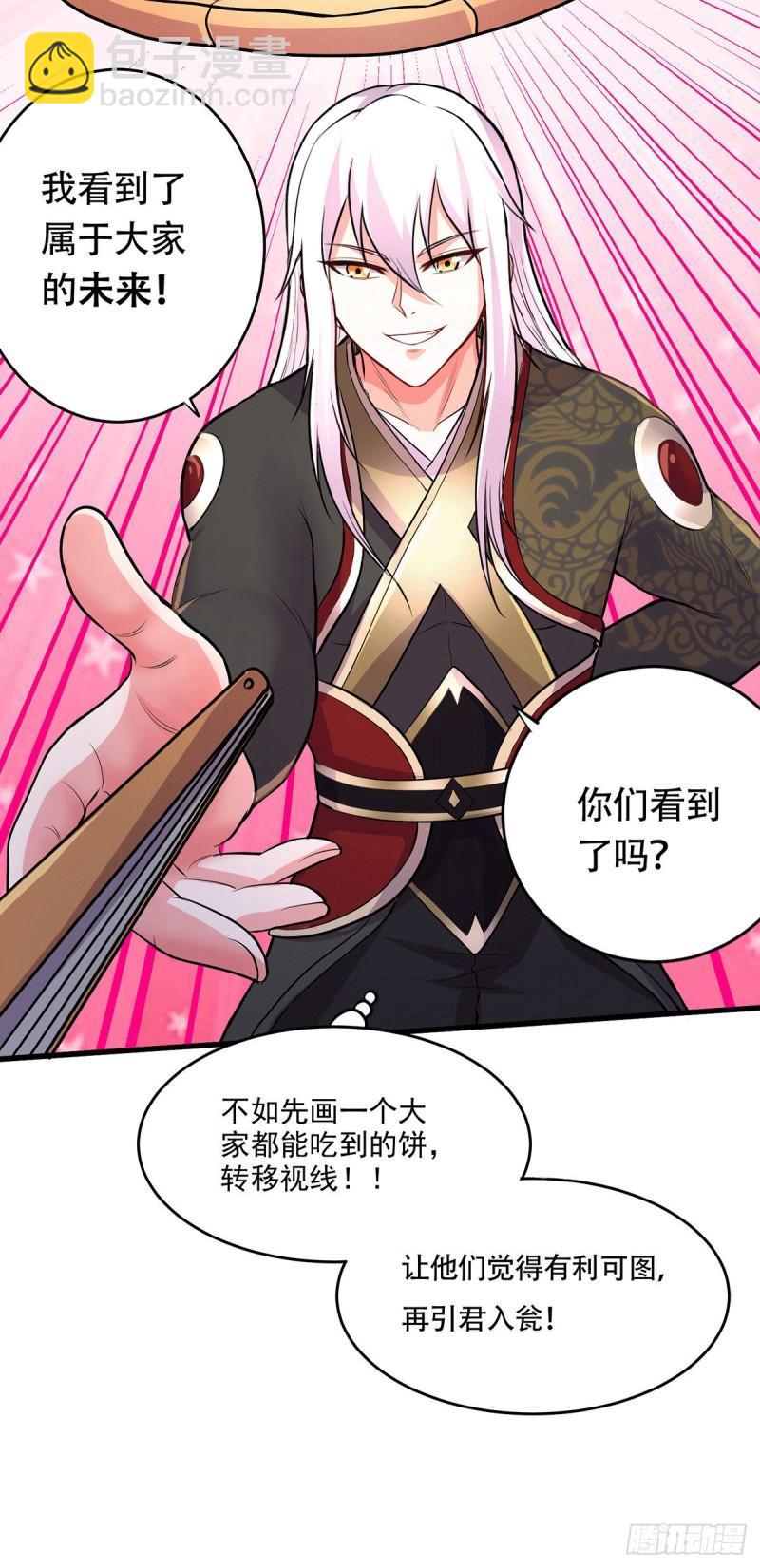 《万古龙神》第204话 建立新制 第12页