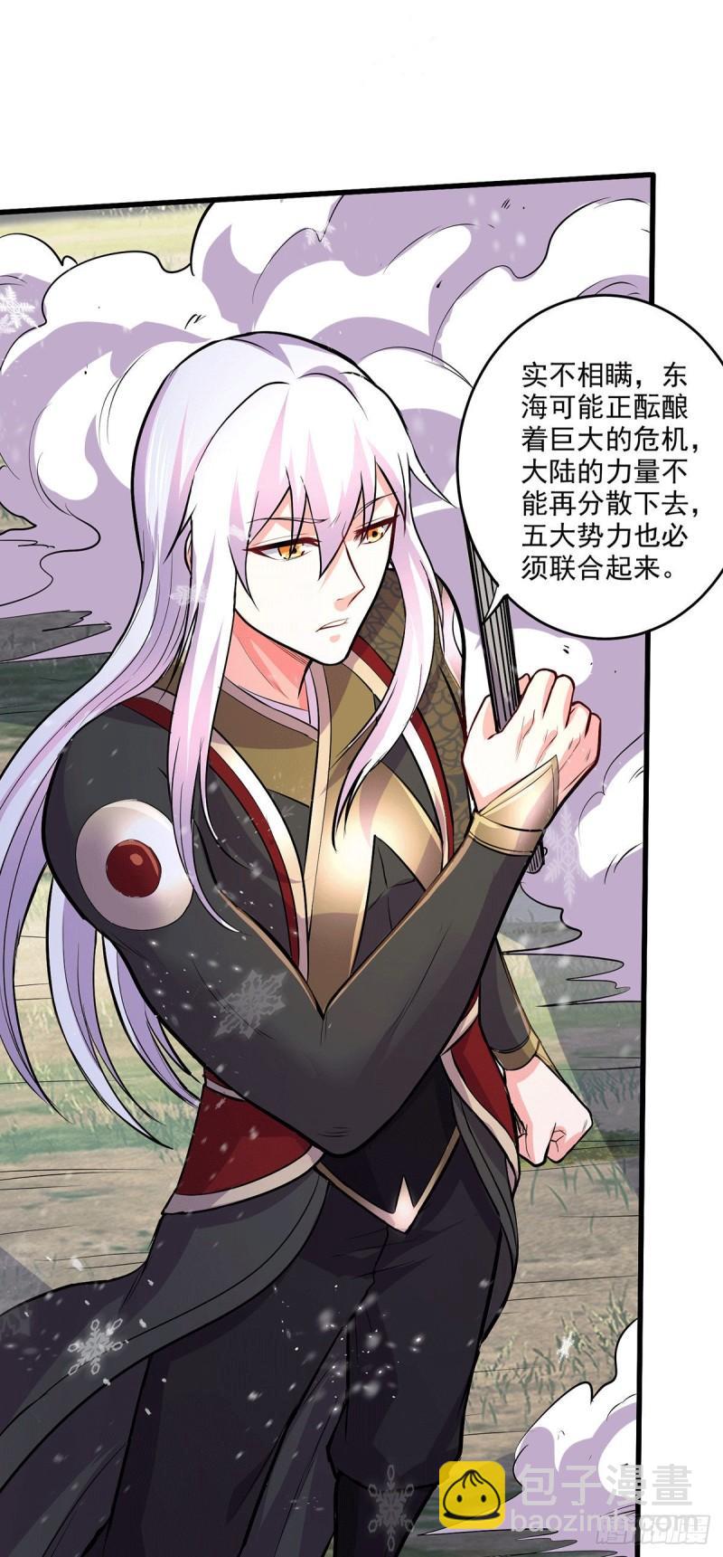 《万古龙神》第204话 建立新制 第13页