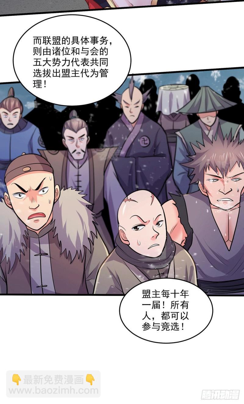 《万古龙神》第204话 建立新制 第15页
