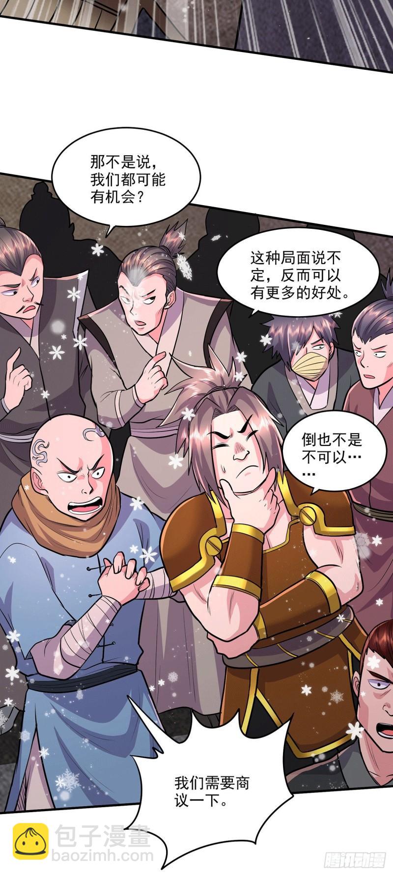 《万古龙神》第204话 建立新制 第17页