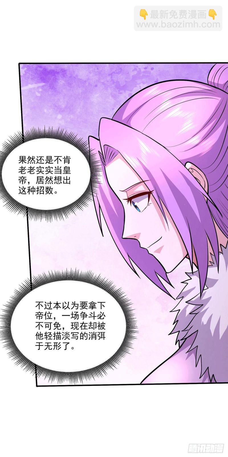 《万古龙神》第204话 建立新制 第19页