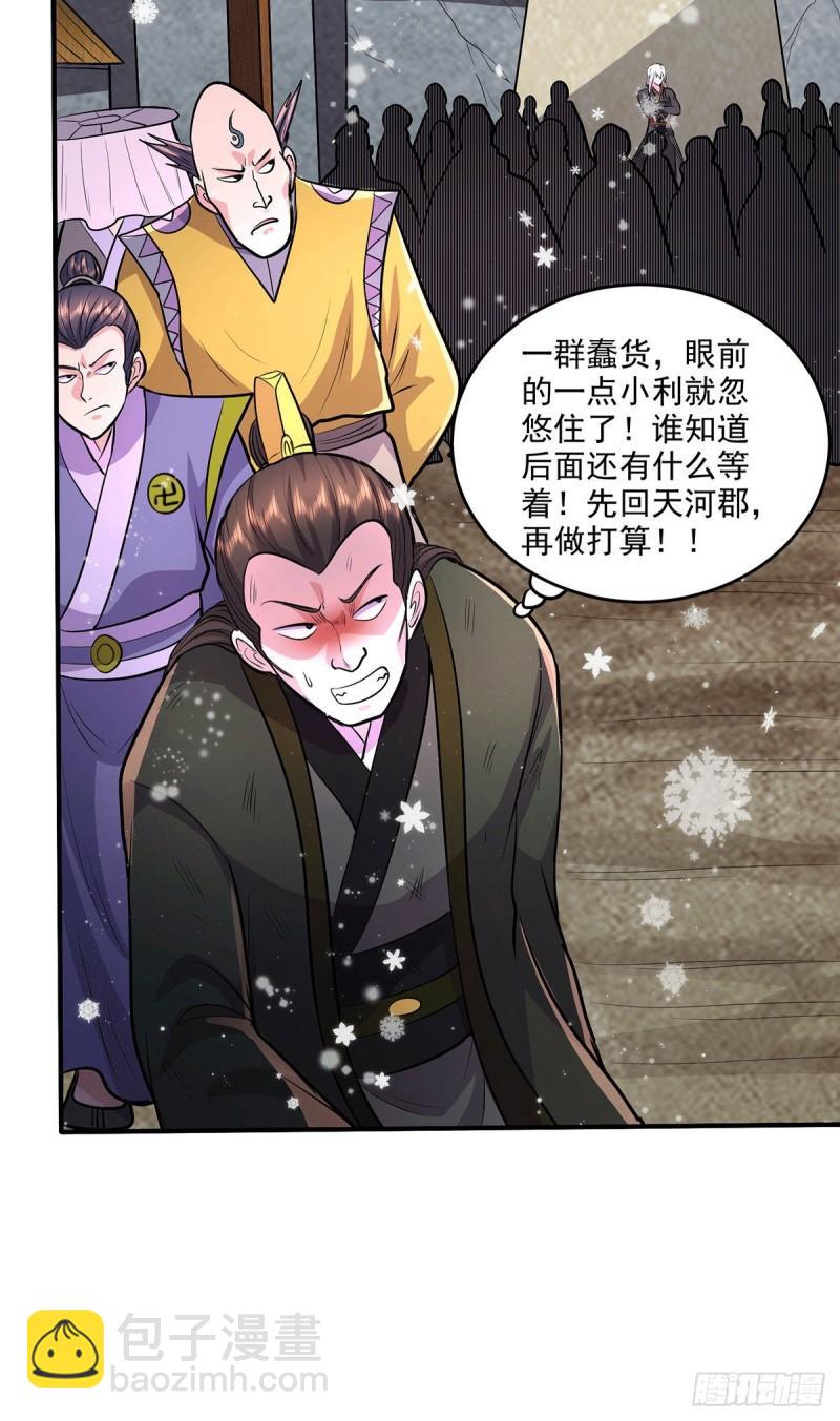《万古龙神》第204话 建立新制 第22页