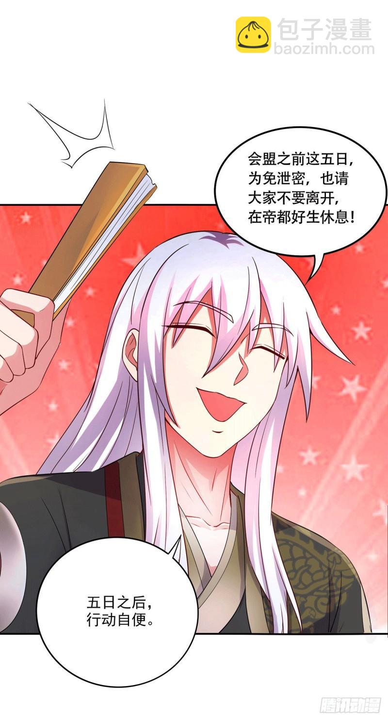 《万古龙神》第204话 建立新制 第24页