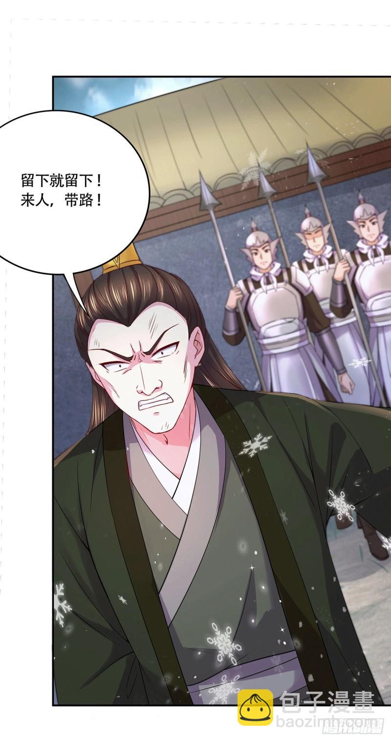 《万古龙神》第204话 建立新制 第25页
