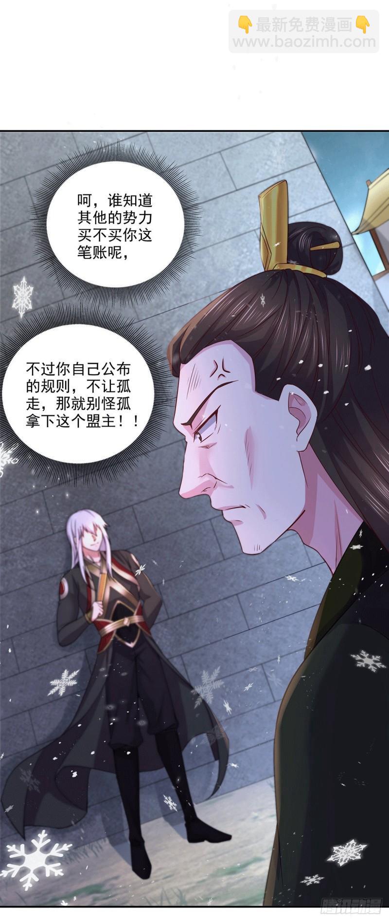 《万古龙神》第204话 建立新制 第26页
