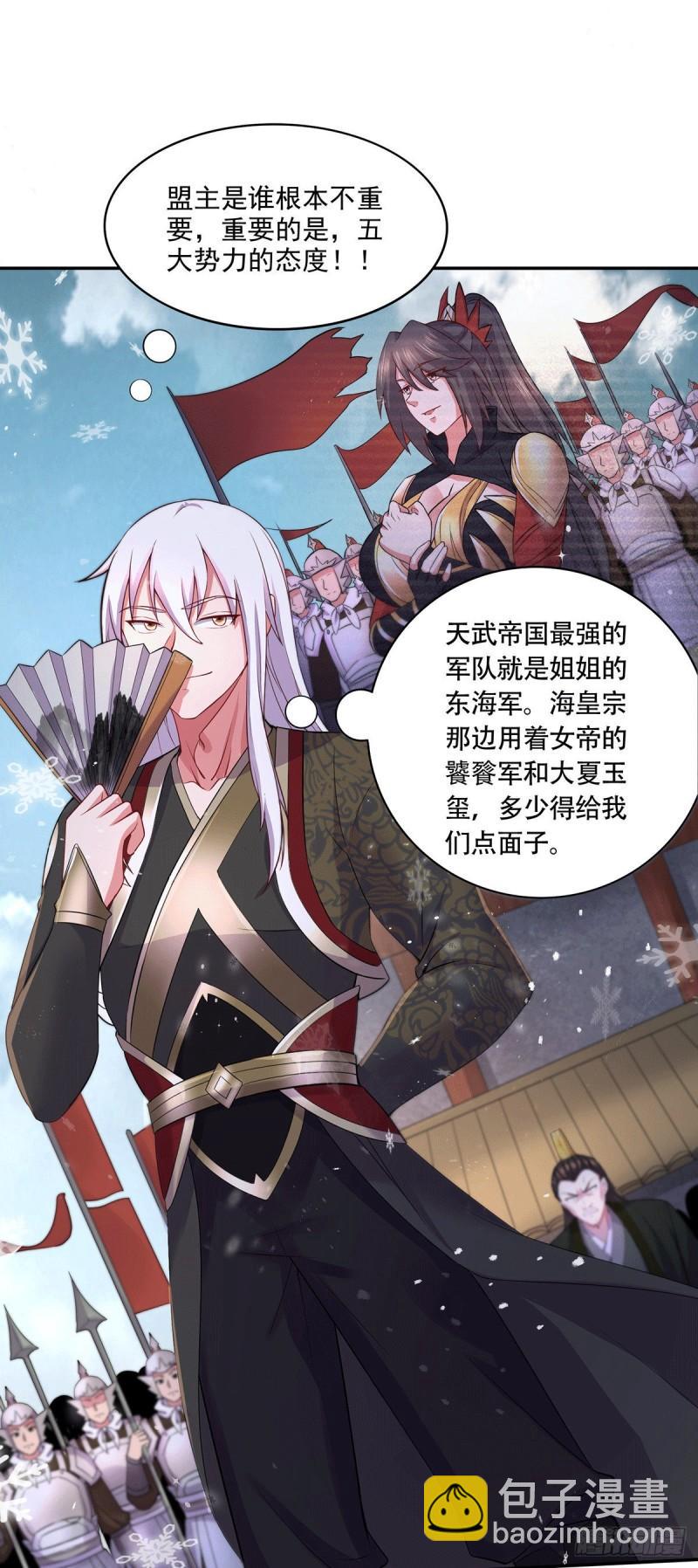 《万古龙神》第204话 建立新制 第27页