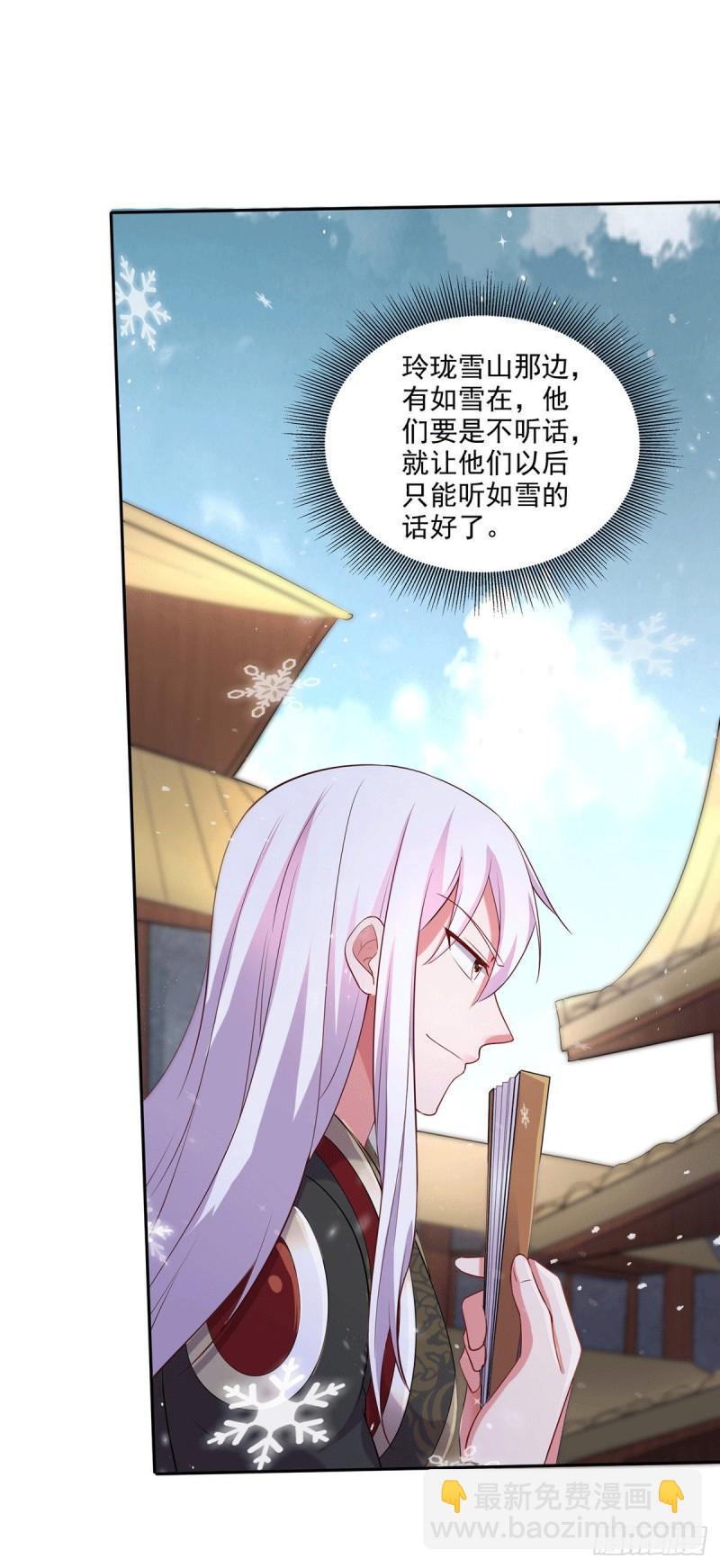 《万古龙神》第204话 建立新制 第29页