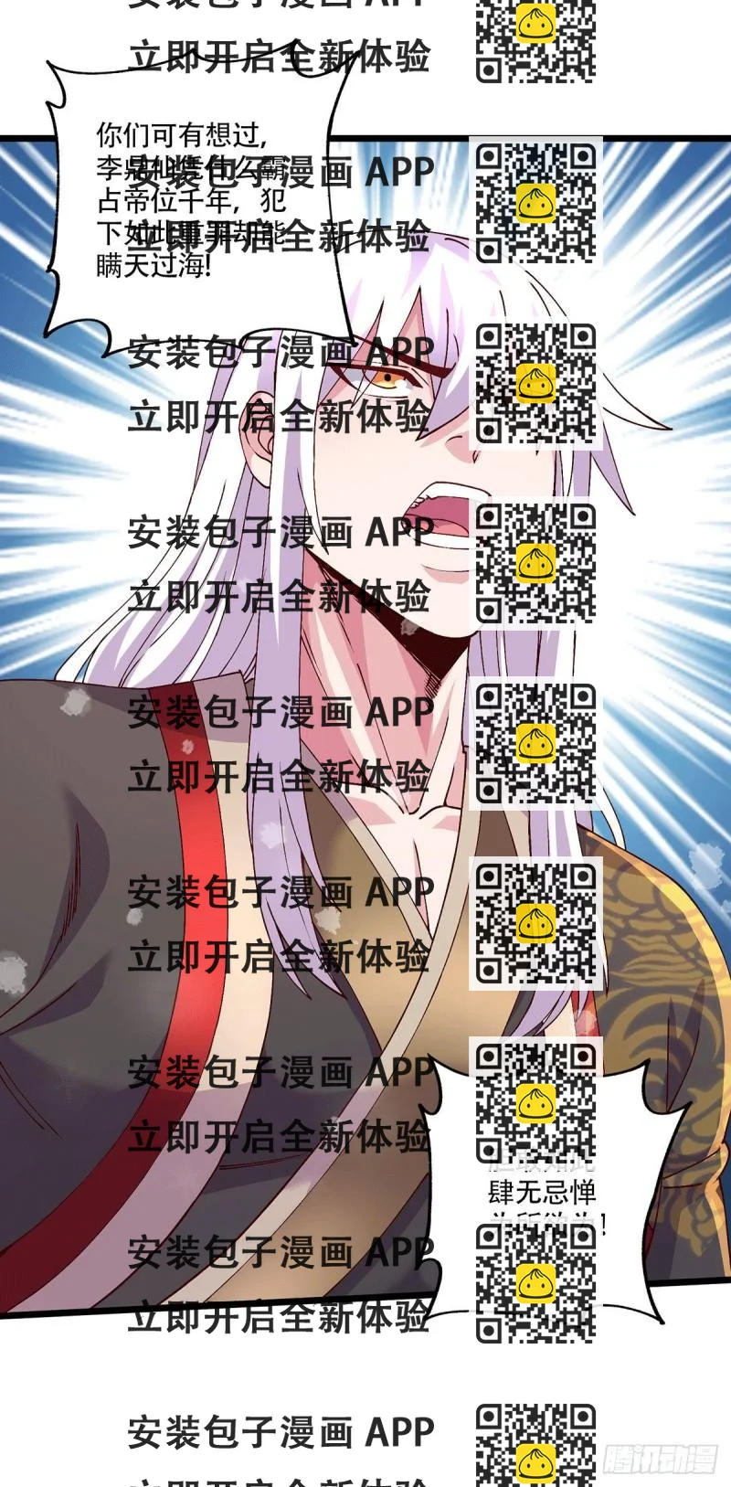 《万古龙神》第204话 建立新制 第2页