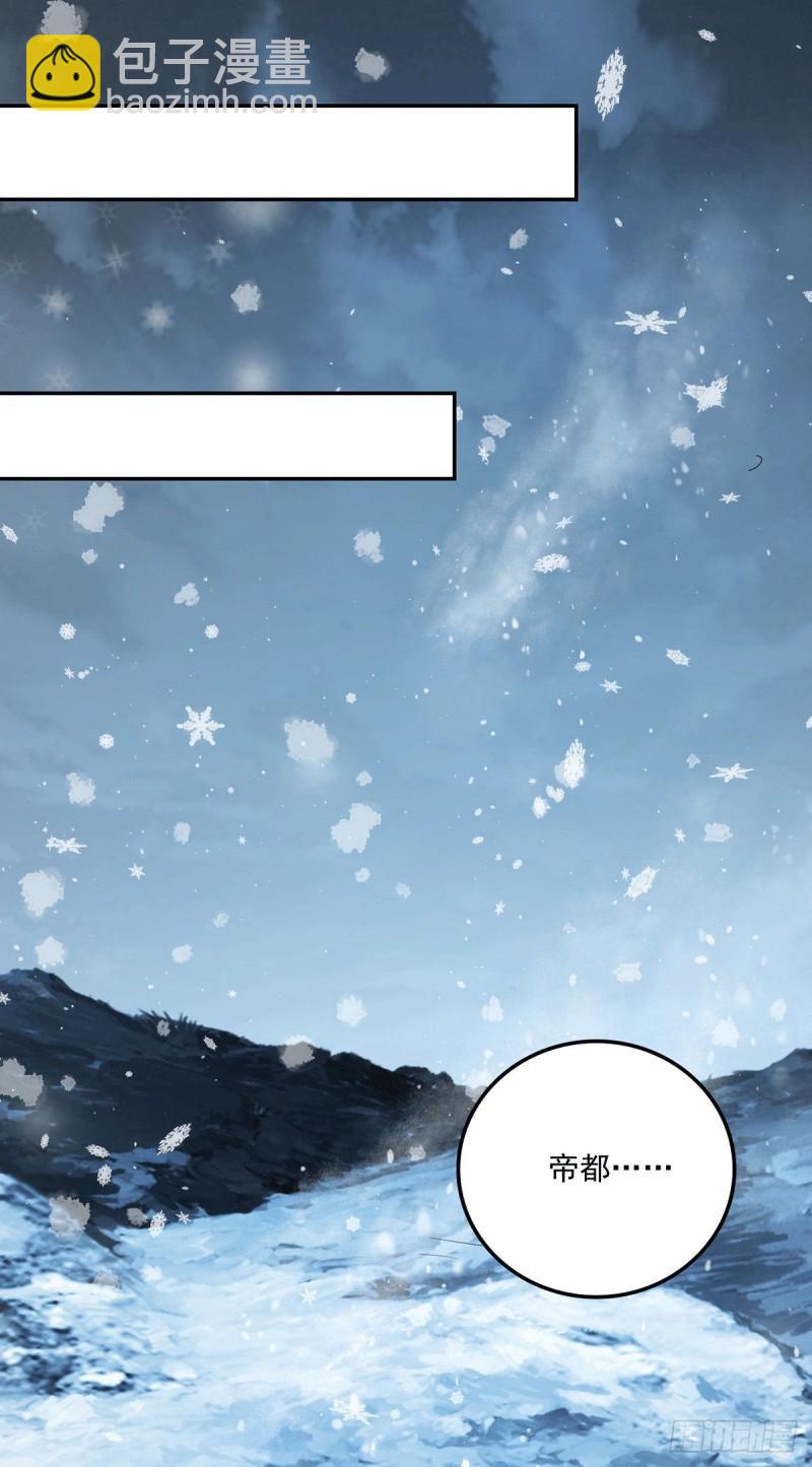 《万古龙神》第204话 建立新制 第31页