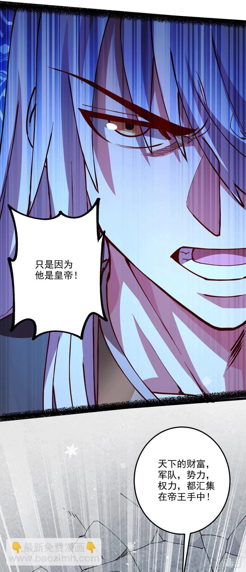 《万古龙神》第204话 建立新制 第4页