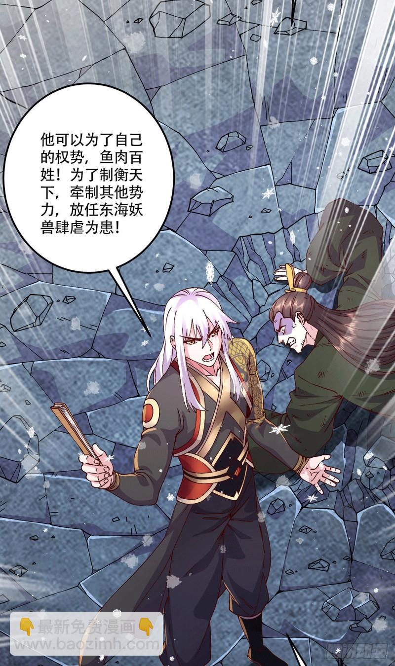 《万古龙神》第204话 建立新制 第5页