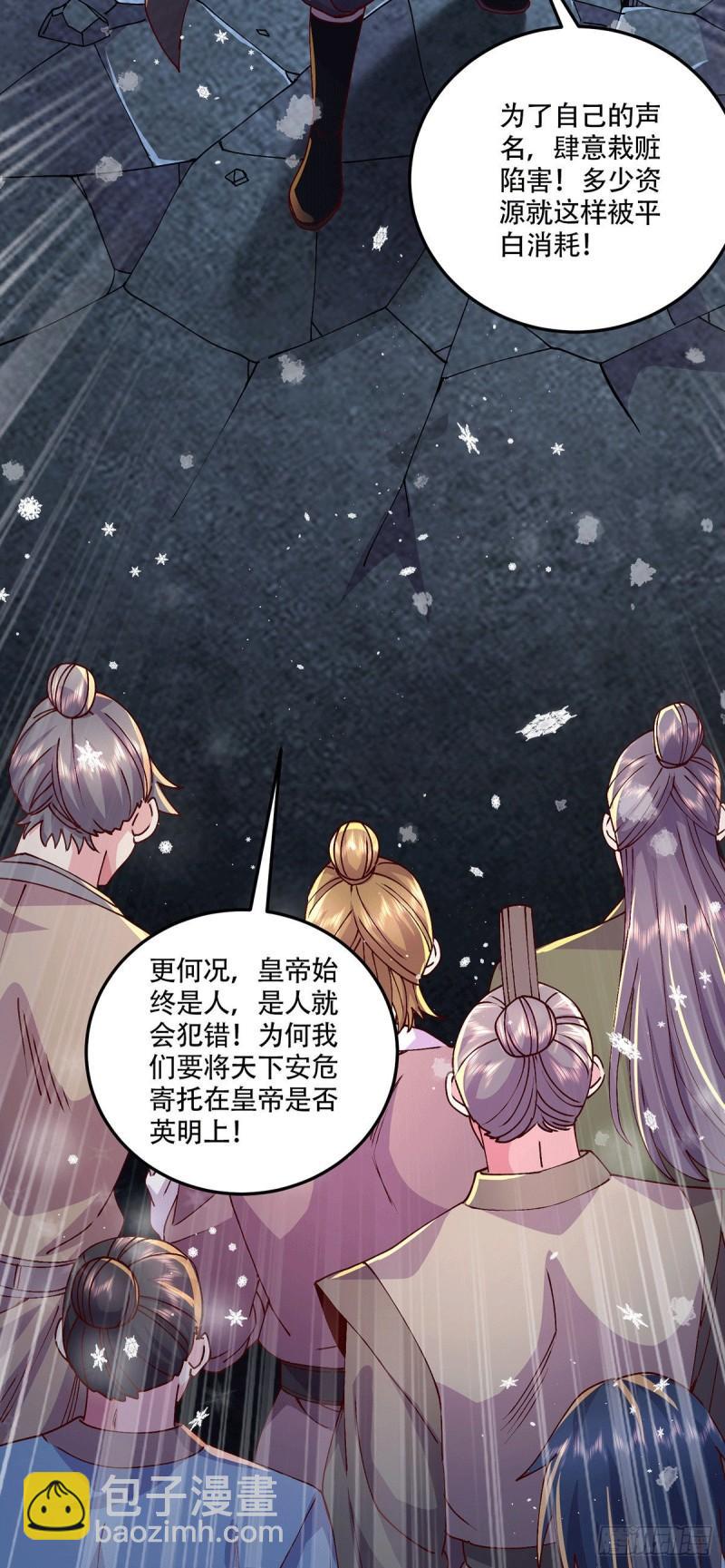《万古龙神》第204话 建立新制 第6页