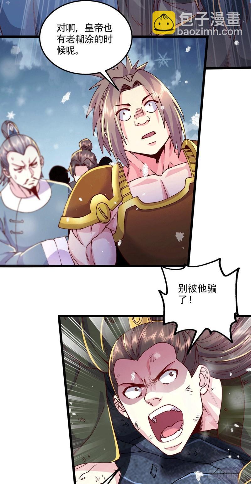 《万古龙神》第204话 建立新制 第7页