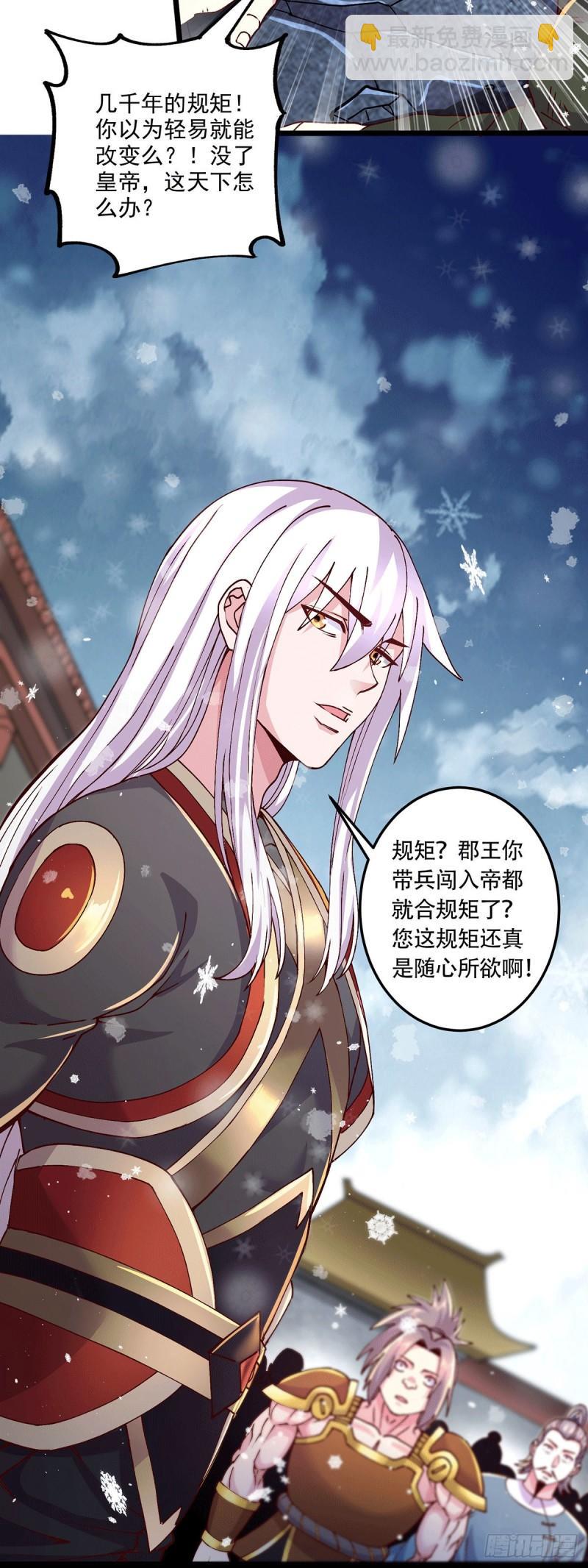 《万古龙神》第204话 建立新制 第8页