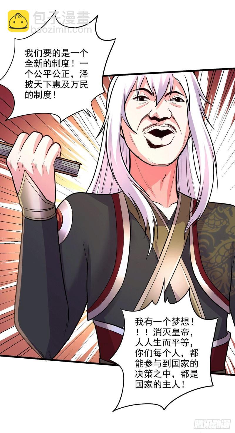 《万古龙神》第204话 建立新制 第9页