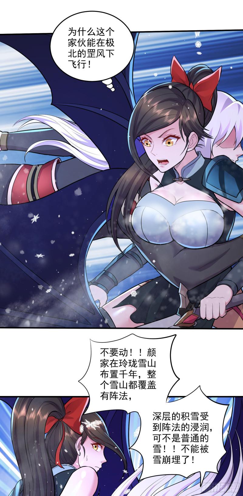 《万古龙神》第206话 荆寻雁无所畏惧 第17页