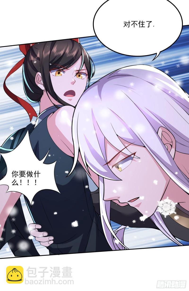 《万古龙神》第206话 荆寻雁无所畏惧 第30页