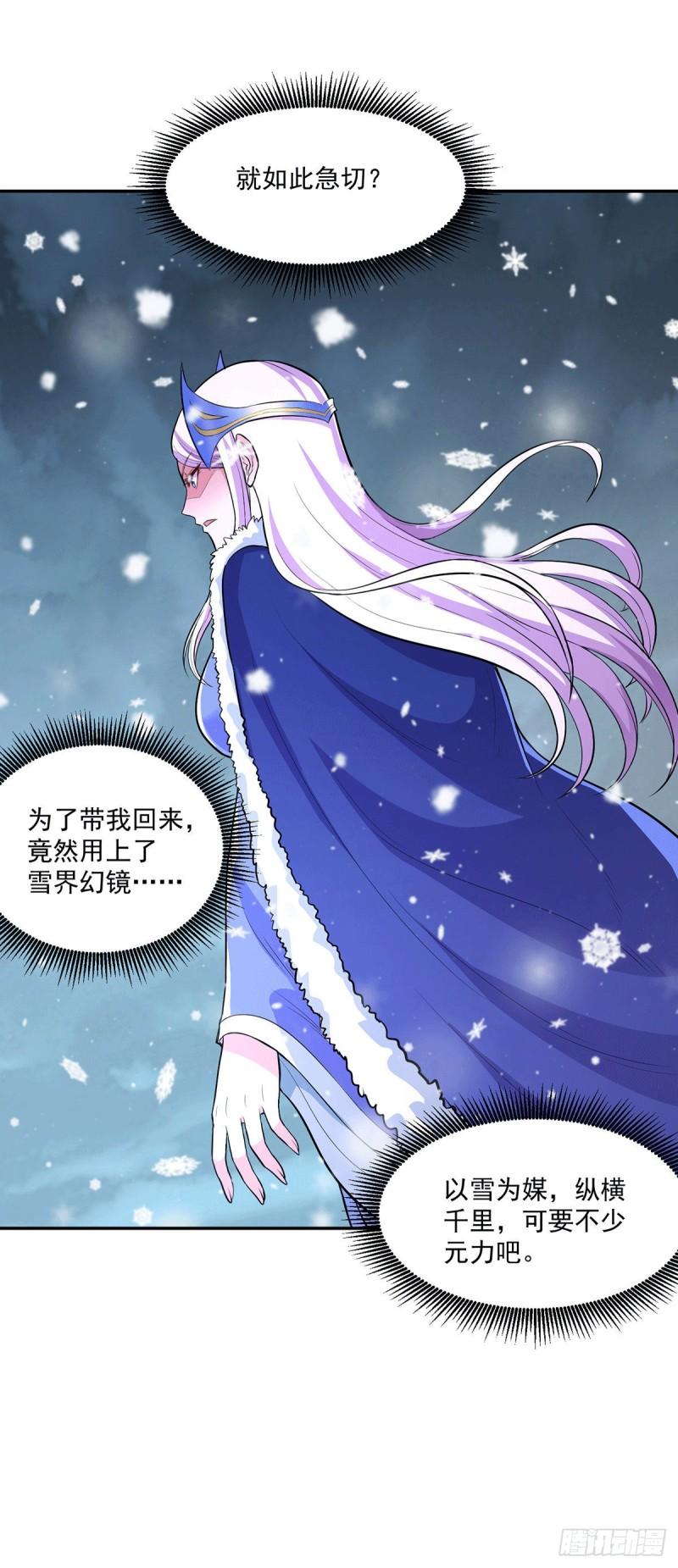 《万古龙神》第205话 如雪不见了！ 第10页