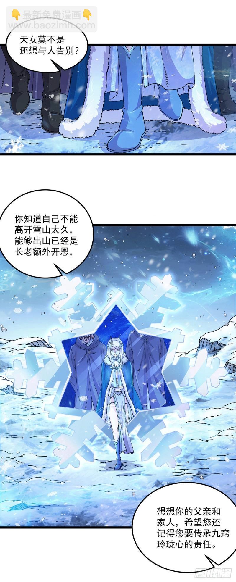 《万古龙神》第205话 如雪不见了！ 第11页
