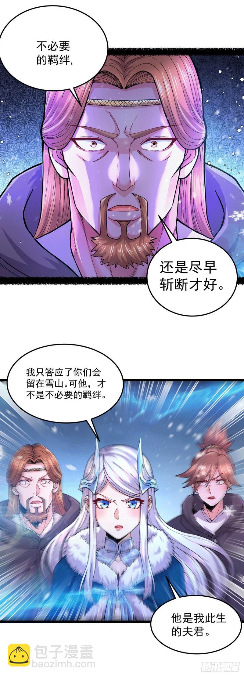 《万古龙神》第205话 如雪不见了！ 第12页