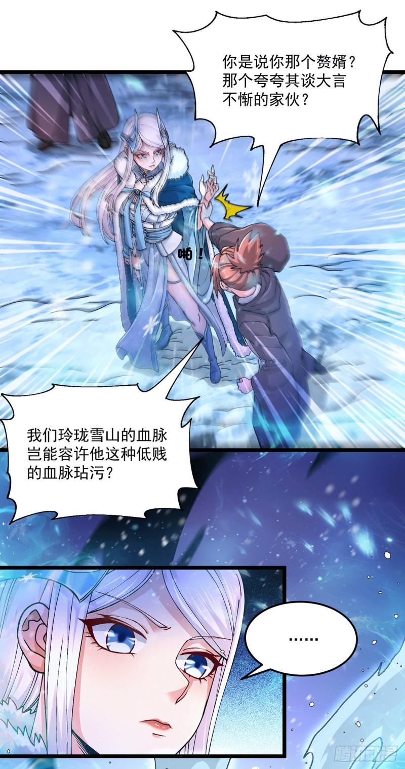 《万古龙神》第205话 如雪不见了！ 第13页