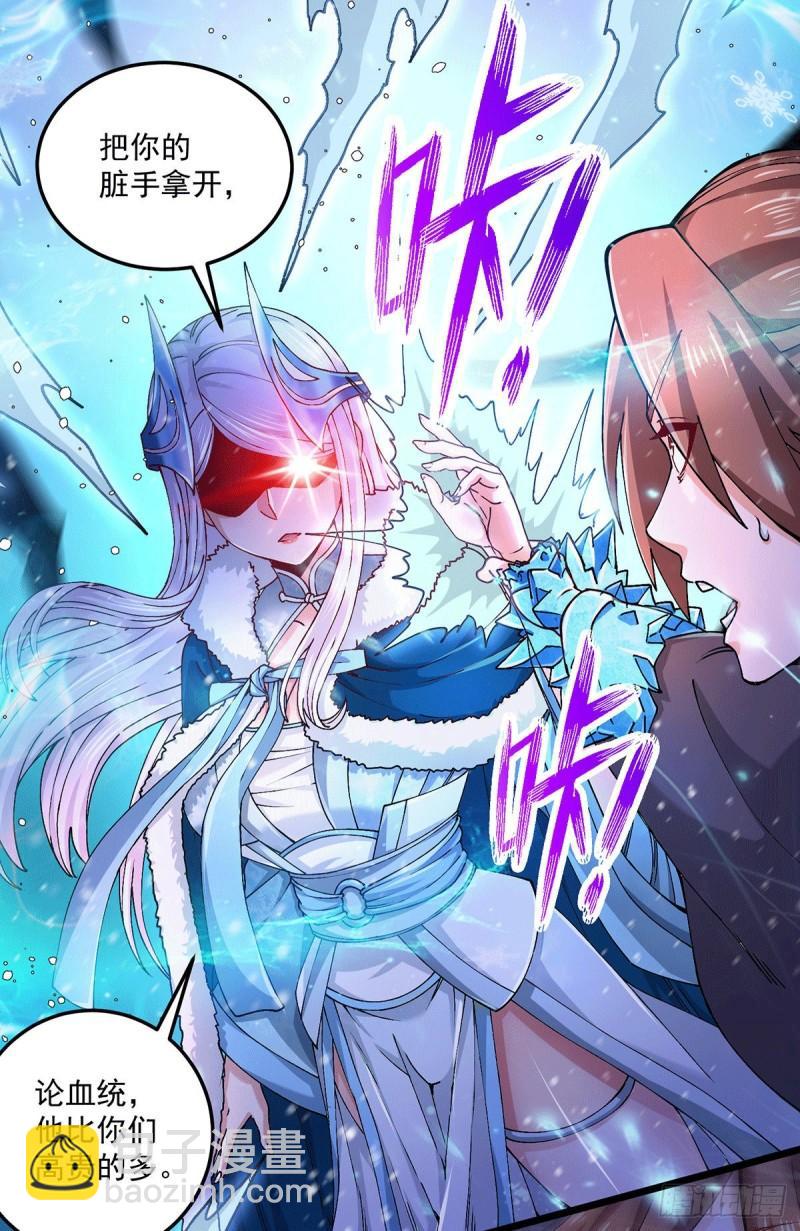 《万古龙神》第205话 如雪不见了！ 第14页